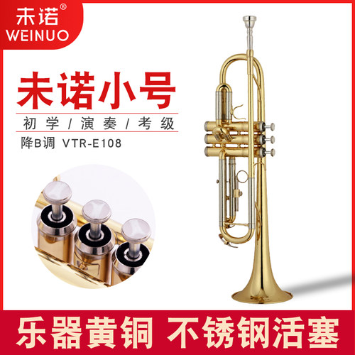 未诺新款黄铜初学者双色管乐器