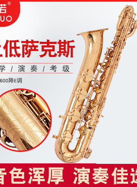未诺上低音萨克斯风/管乐器VBS-A600降E调专业低音巴里洞萨克斯