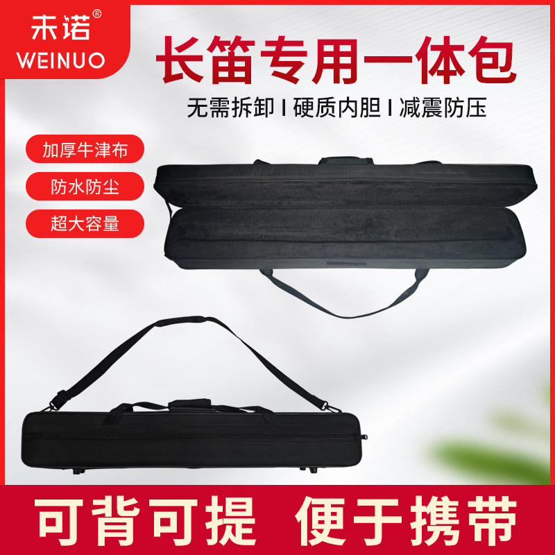 未诺16孔长笛专用一体包便携免拆卸长笛包防摔抗压可背可提长笛盒