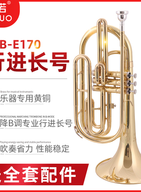 未诺 VTB-E170  行进长号立键长号军乐队行军长号三键降B调