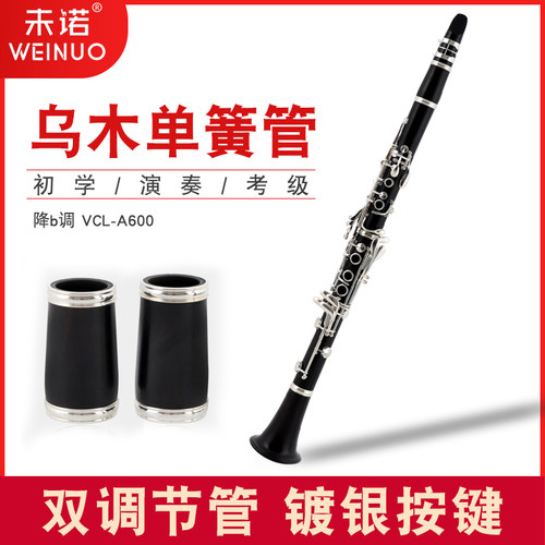 天然乌木管体 镀银按键 音程准确 音色出众