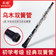 c调双簧管 乌木双簧管OB A600半自动双簧管专业演奏考级 未诺 包邮