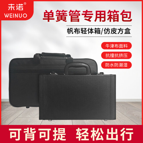 未诺单簧管黑管便携包斜挎包