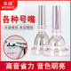 未诺 号嘴小号省力7c5c3c圆号长号次中音上低音抱号大号镀银号嘴