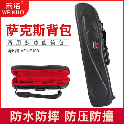 未诺单肩分体箱包轻便高音萨克斯
