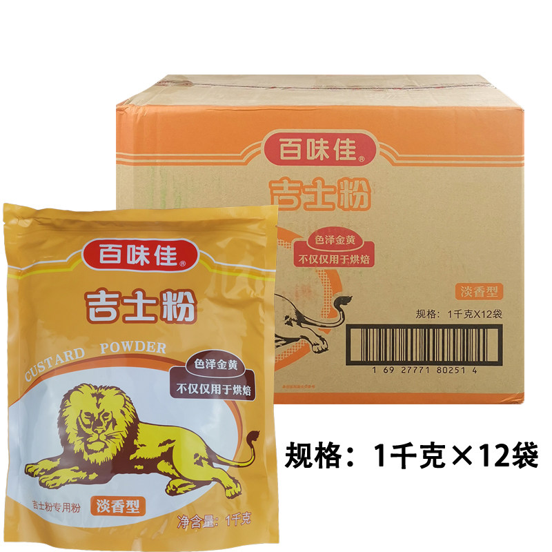 百味佳吉士粉1kgx12袋淡香型蛋糕烘焙布丁果冻粉塔塔粉玉米淀粉,粮油调味/速食/干货/烘焙,吉士粉,淘宝优惠券,粉丝福利购,淘宝优惠卷