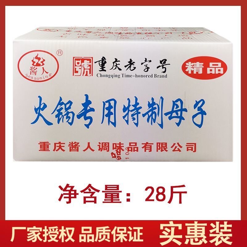 重庆酱人牌火锅特制豆母子14kg老火锅麻辣烫串串底料特制专用豆豉