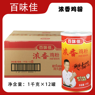 百味佳浓香鸡粉调味料1kgx12罐卤菜凉拌菜即溶粉末鸡味火锅鸡鲜