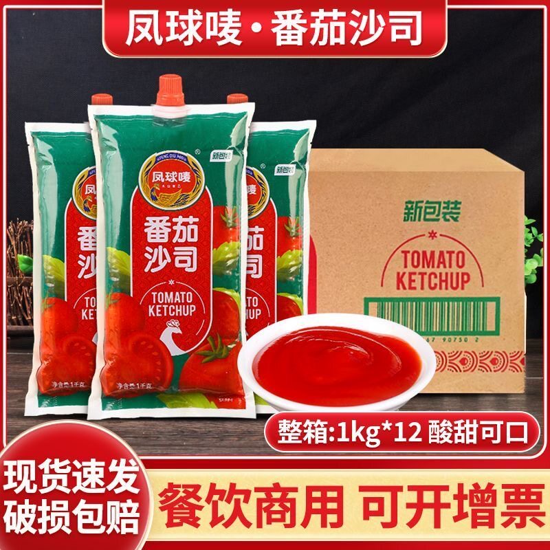 凤球唛番茄沙司1kg*12袋商用罗宋汉意面披萨煎饼薯条手抓饼多用酱