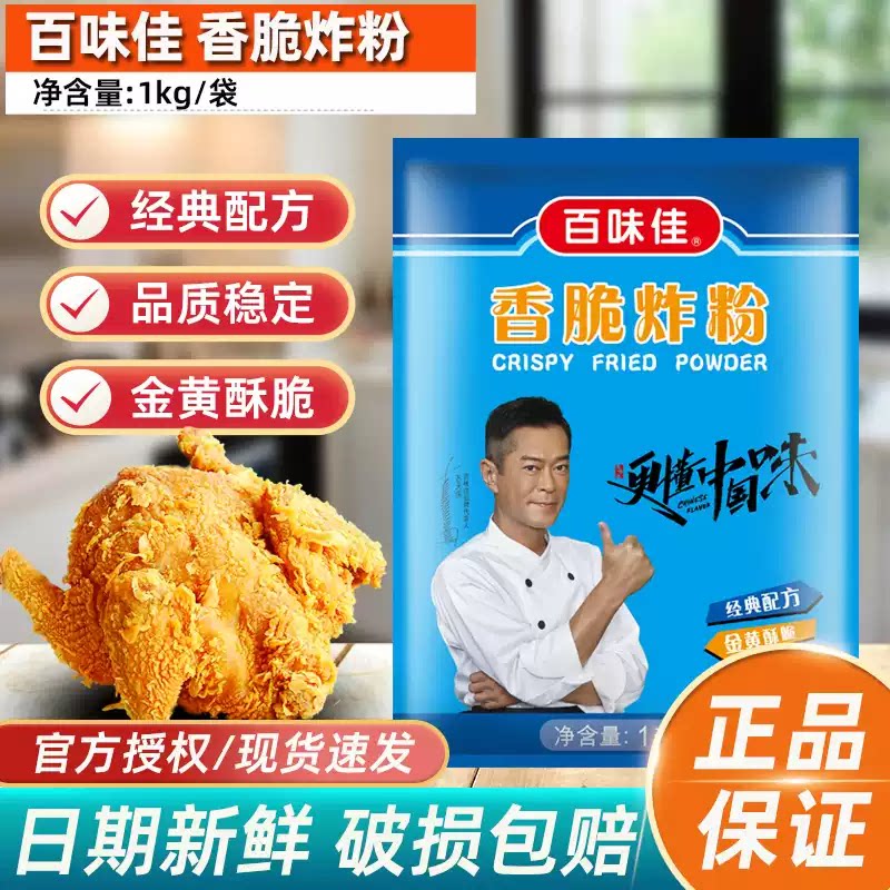 百味佳香脆炸粉1kgx12袋油炸酥脆炸鸡粉小吃脆浆粉烤鱼脆鳞裹粉