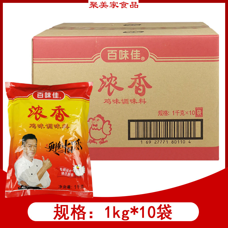 百味佳鸡味调味料1kgx10袋炒菜凉拌鸡精小面米线鸡鲜火锅鸡粉鸡汁