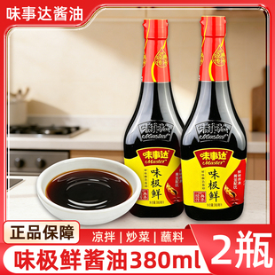 味事达味极鲜酱油380ml特级酿造减盐酱油老抽生抽调味品家用炒菜