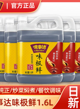 味事达特级酿造酱油鲜味生抽批发