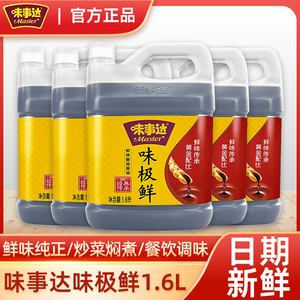 味事达特级酿造酱油鲜味生抽批发