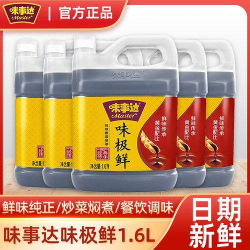 味事达特级酿造酱油鲜味生抽批发