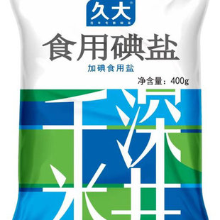 久大加碘食用盐400gx50袋自贡千米深井碘盐低盐精制食用盐
