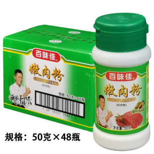 百味佳嫩肉粉50gx48瓶烧烤牛排食品调味粉美蛙鱼片嫩肉晶松肉粉