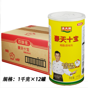 豪天十宝鸡粉1kgx12罐商用炒菜煲汤鸡精粉调味料拌馅火锅鸡味鸡鲜