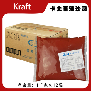 卡夫番茄沙司1kgx12袋商用薯条汉堡手抓饼炸鸡三明治蘸酱番茄酱