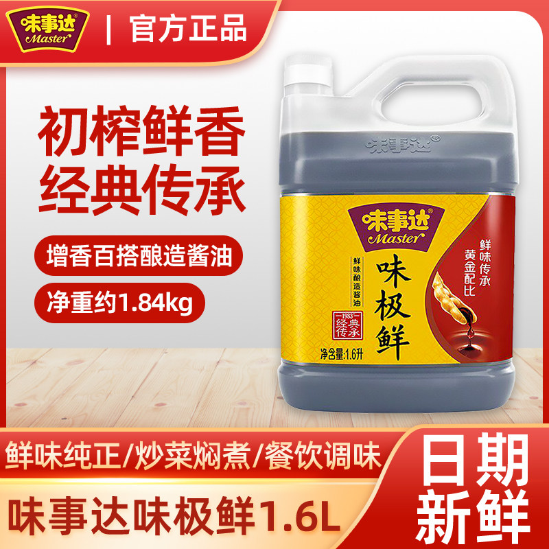 味事达味极鲜1.6L酿造酱油