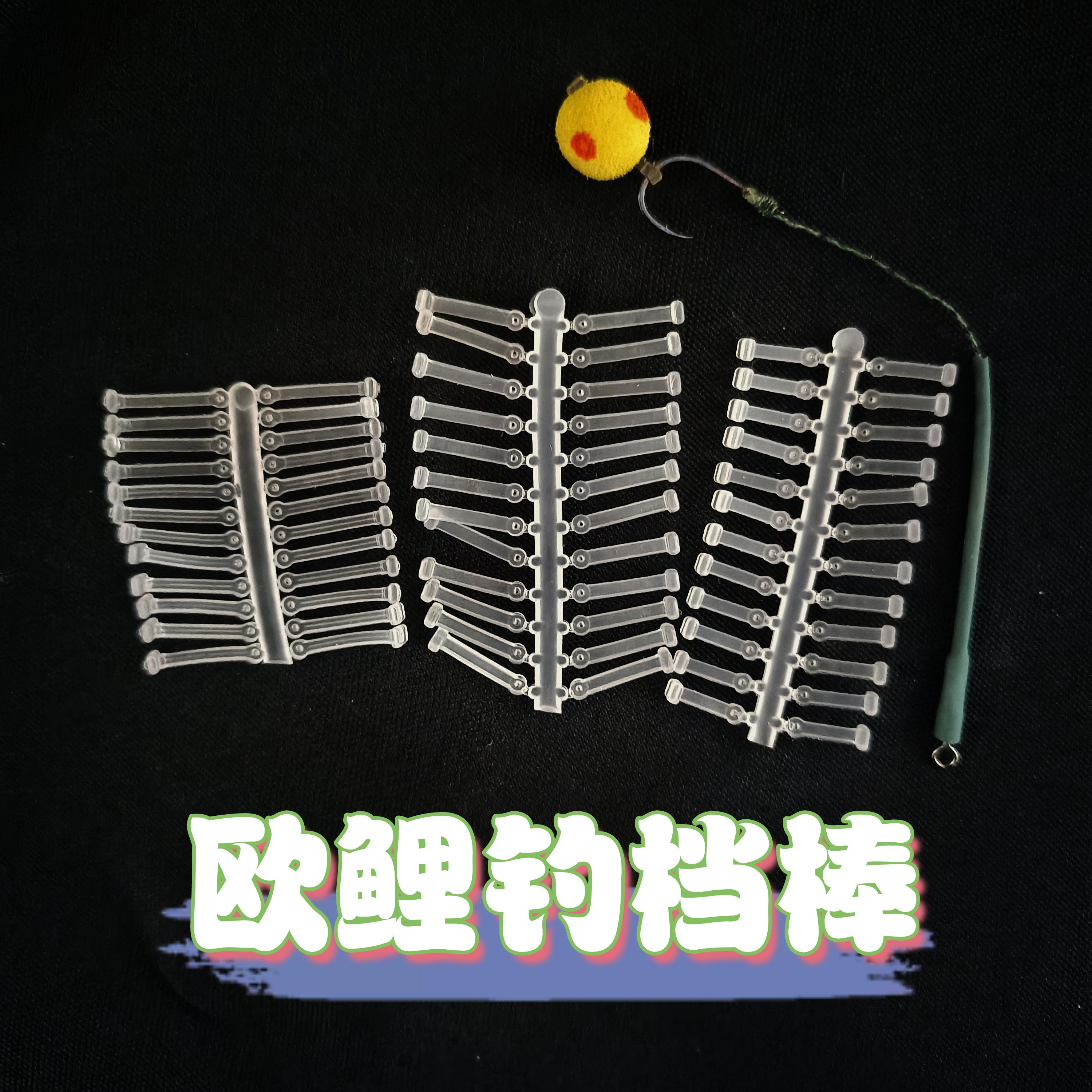 返底钓鱼珠珠浮球假玉米软挡棒丸型饵档棒穿饵勾针配件大鱼专用饵