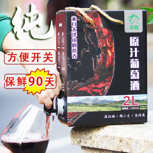 泽醇大泽山葡萄酒2L盒装