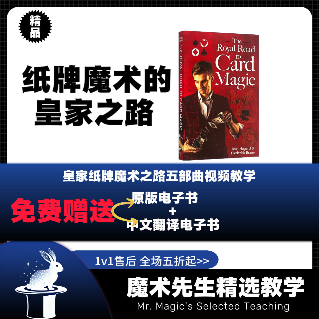 魔术教学The Royal Road to Card Magic纸牌魔术的皇家之路五部曲