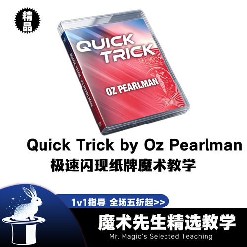 极速闪现纸牌魔术教学