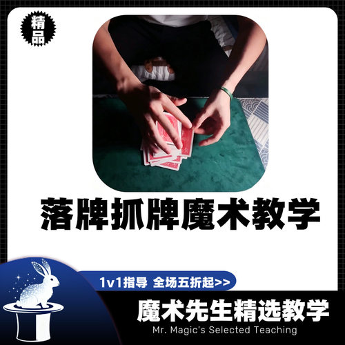 纯手法魔术教学巧妙的手法技巧