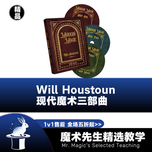 Will Houstoun现代魔术三部曲魔术教学