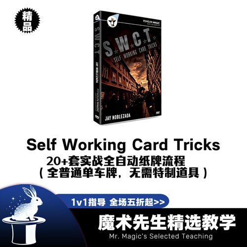 全自动纸牌魔术流程教学
