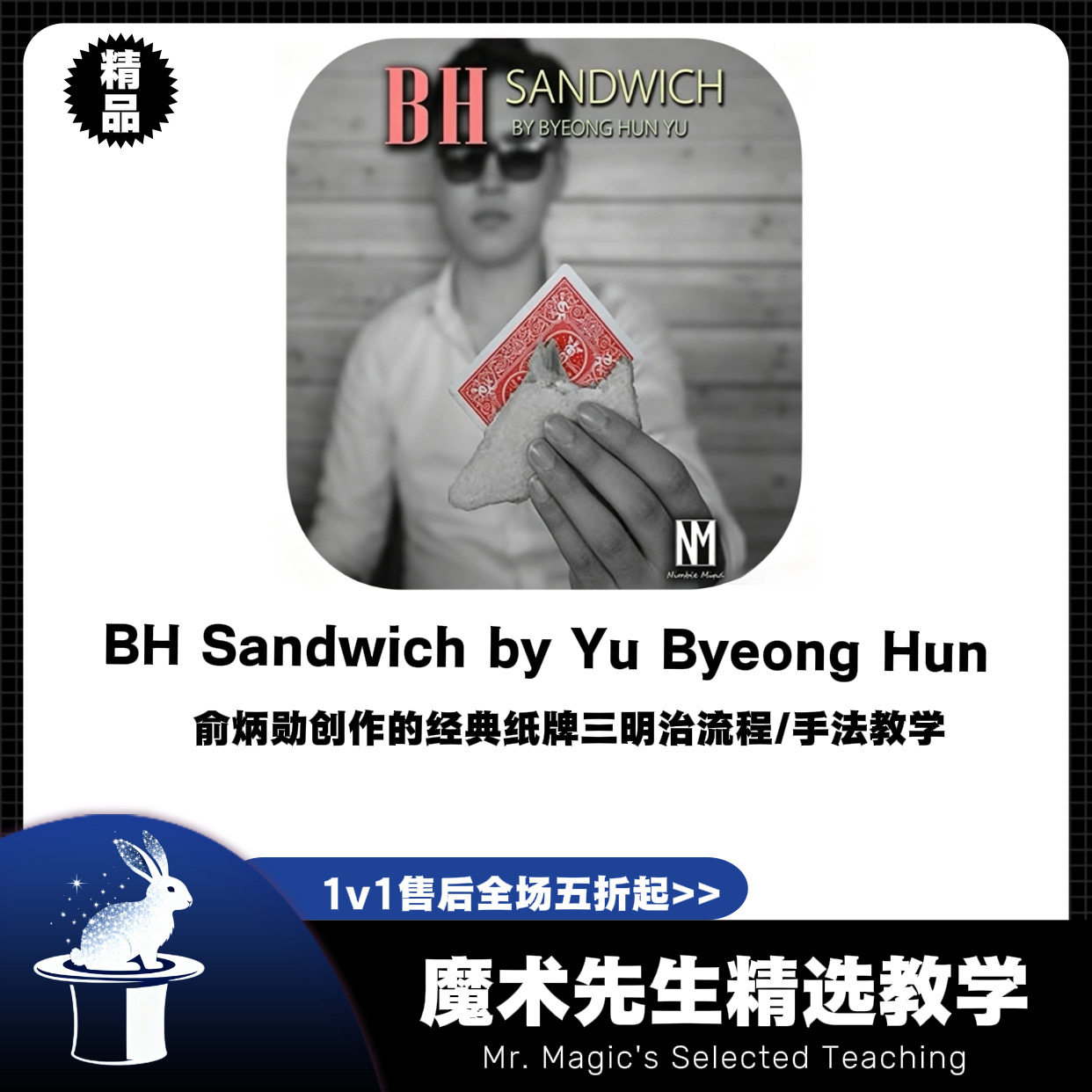 经典纸牌三明治流程魔术教学