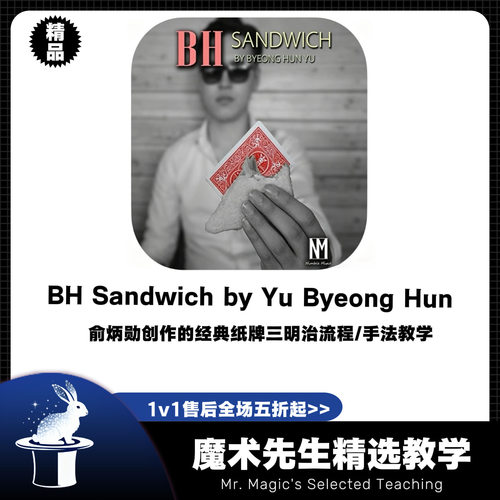 经典纸牌三明治流程魔术教学