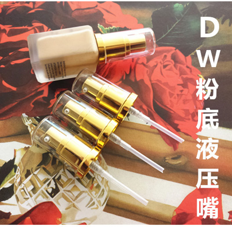 雅诗兰黛dw粉底液泵头DoubleWear原装压嘴按压头专用压泵鸭嘴