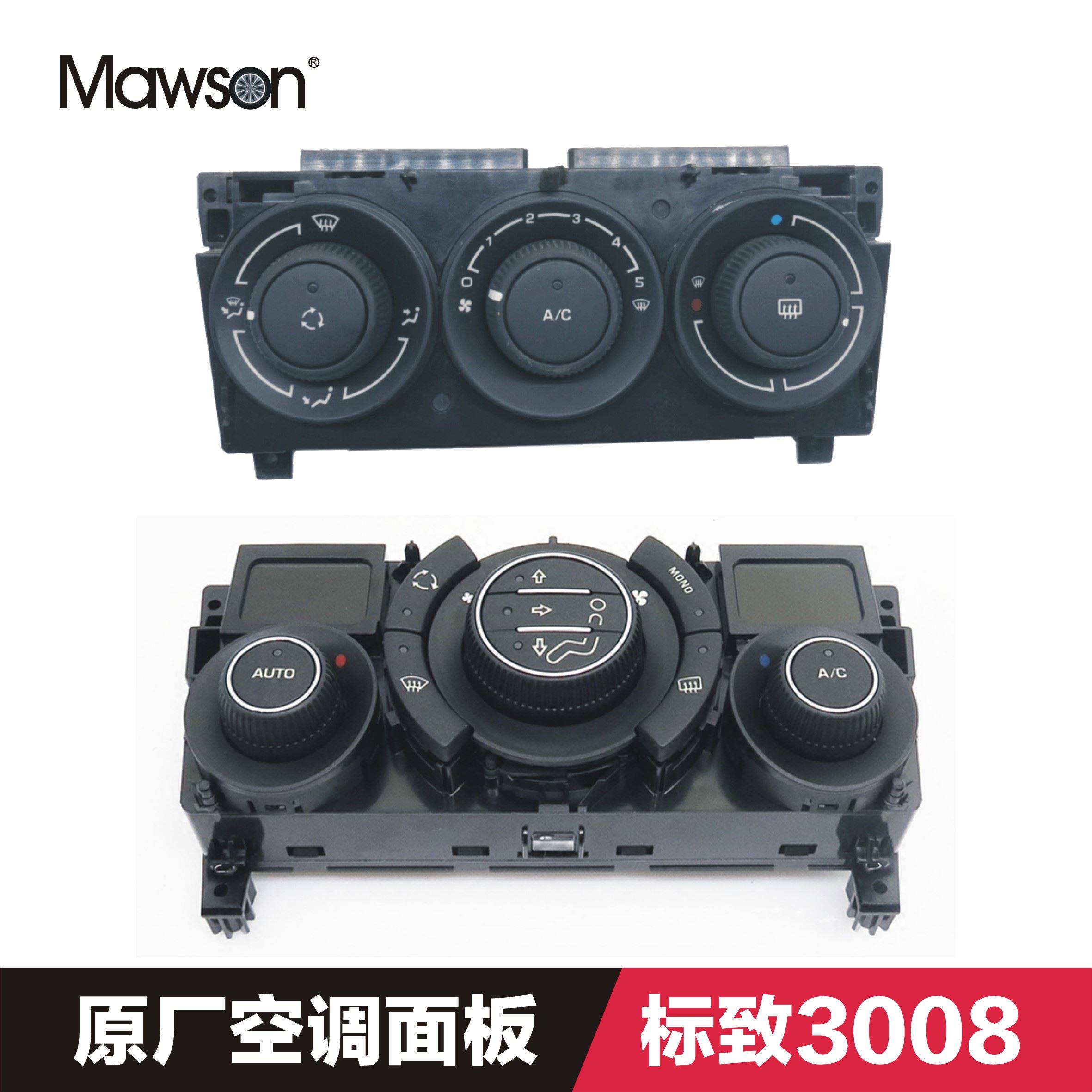 适用标致3008空调面板 控制面板 旋转按钮 ac开关标志空调面板