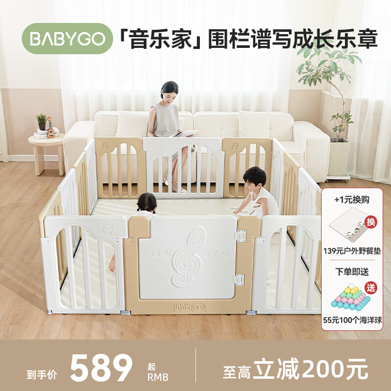 BABYGO音乐家宝宝游戏围栏爬爬垫防护栏婴儿客厅儿童地上室内家用