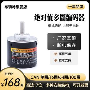 斷電記憶 布瑞特 高精度 角度旋轉磁差分 器 CAN 多圈絕對值編碼