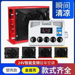 大货车载24v12v重卡轻卡房车挖机工程车挖机驻车变频电动空调制冷
