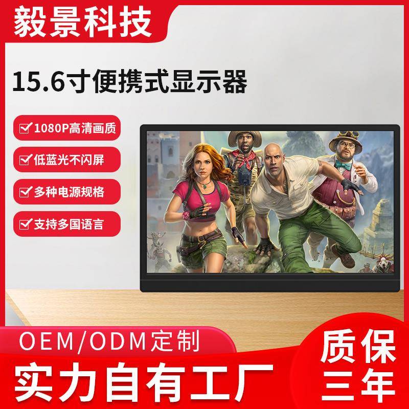 跨境热卖15.6寸触摸便携式显示器 游戏外接扩展屏高清显示器
