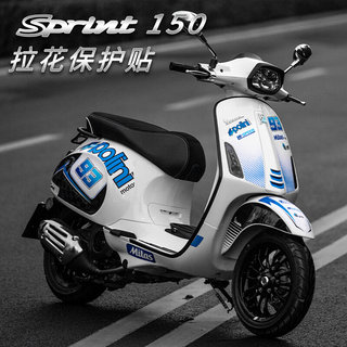 适用Vespa 冲刺150车贴保护贴纸版花全车拉花贴花版画改装Sprint