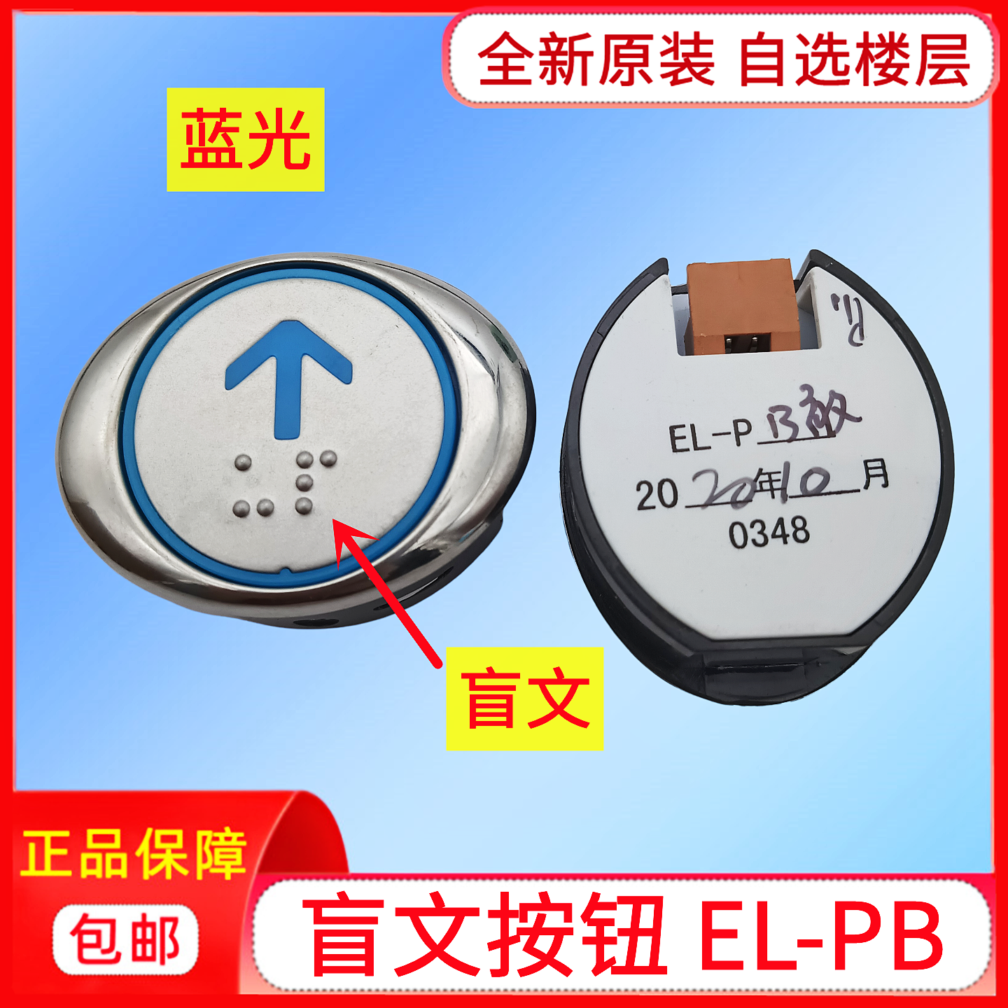 日立电梯按钮EL-PB盲文蓝光