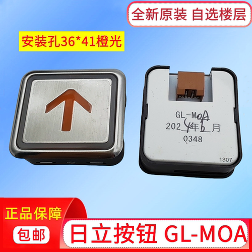 日立电梯按钮GL-MOA橙光