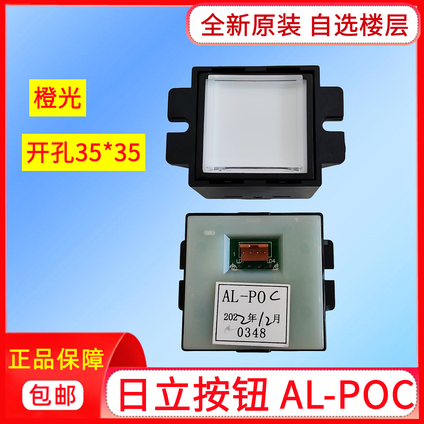 日立电梯按钮AL-POC按钮带耳大方圆形水晶透光按钮35孔橙光广日,五金/工具,电梯配件,淘宝优惠券,粉丝福利购,淘宝优惠卷