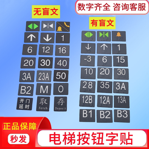 日立电梯DL-PO2按钮字片