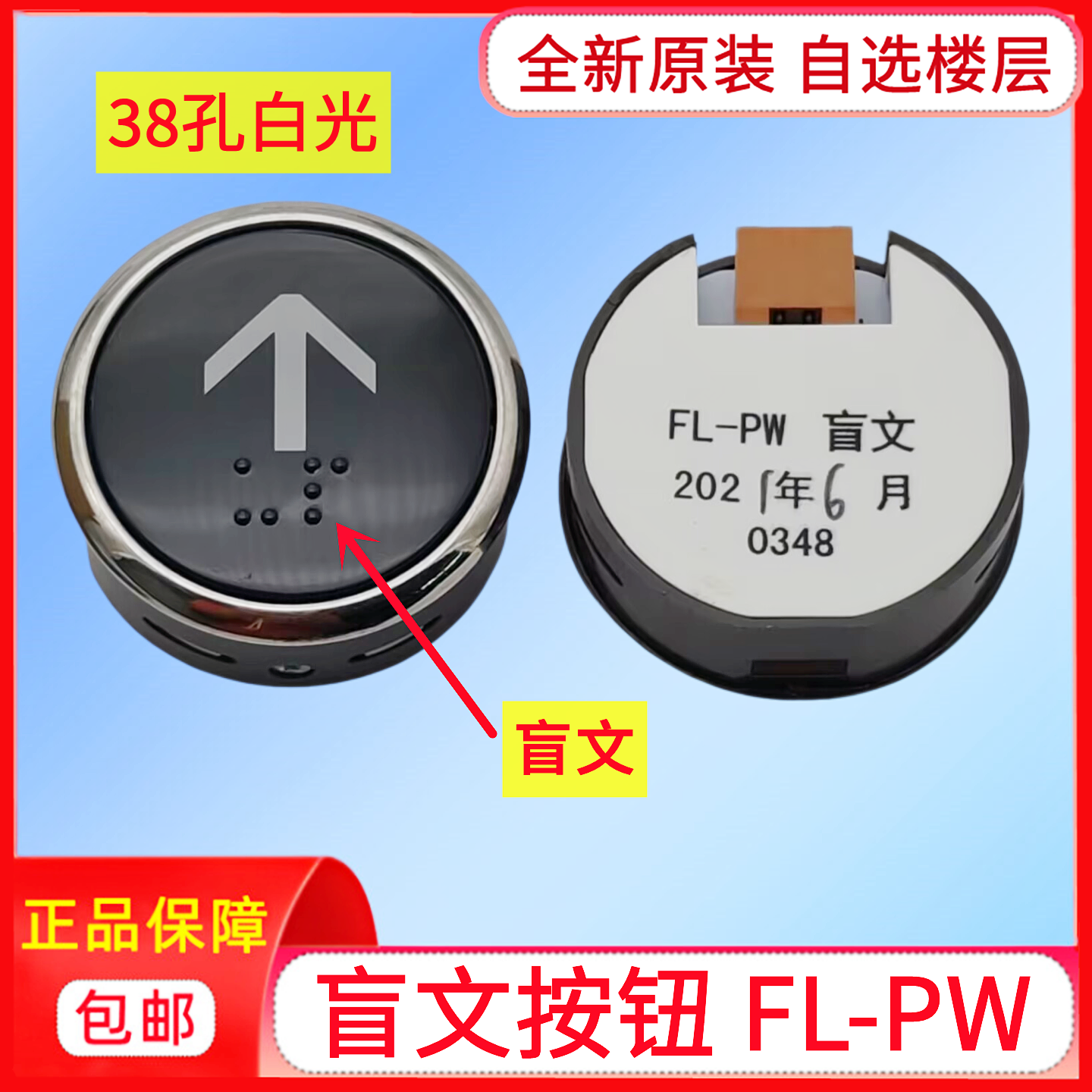 日立电梯按钮FL-PW盲文按键