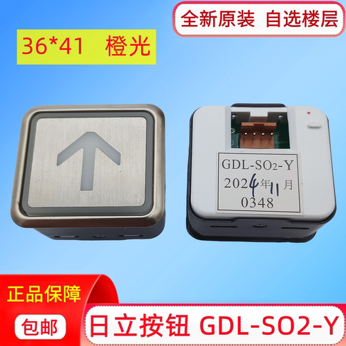 电梯按钮GDL-SO2-Y橙光上下开关