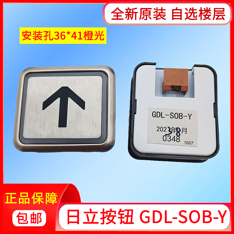 件日立电梯按GDL-SOB-Y薄型