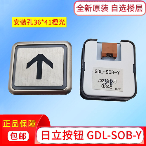 件日立电梯按GDL-SOB-Y薄型