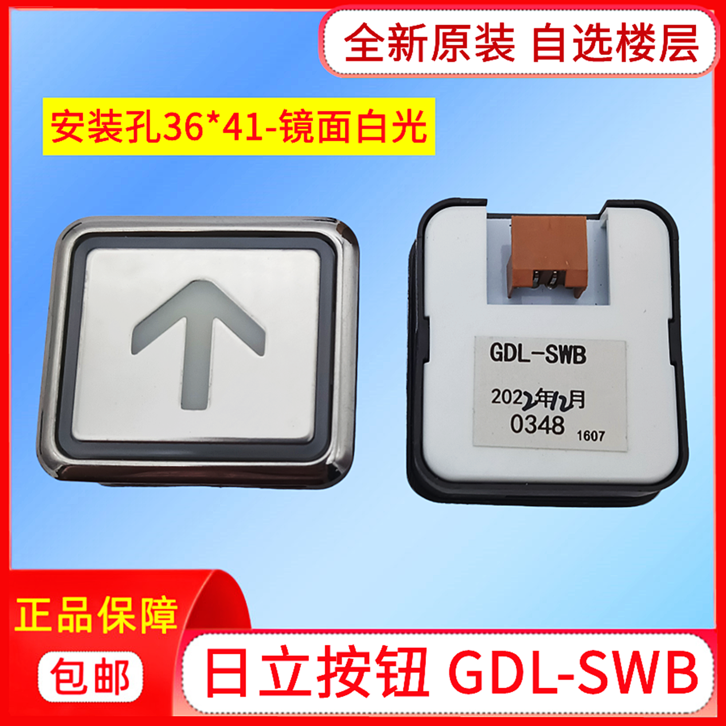 日立电梯按GDL-SWB橙光