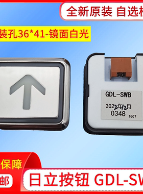 电梯配件日立电梯按GDL-SWB白光按钮0348方形按键上下开关门